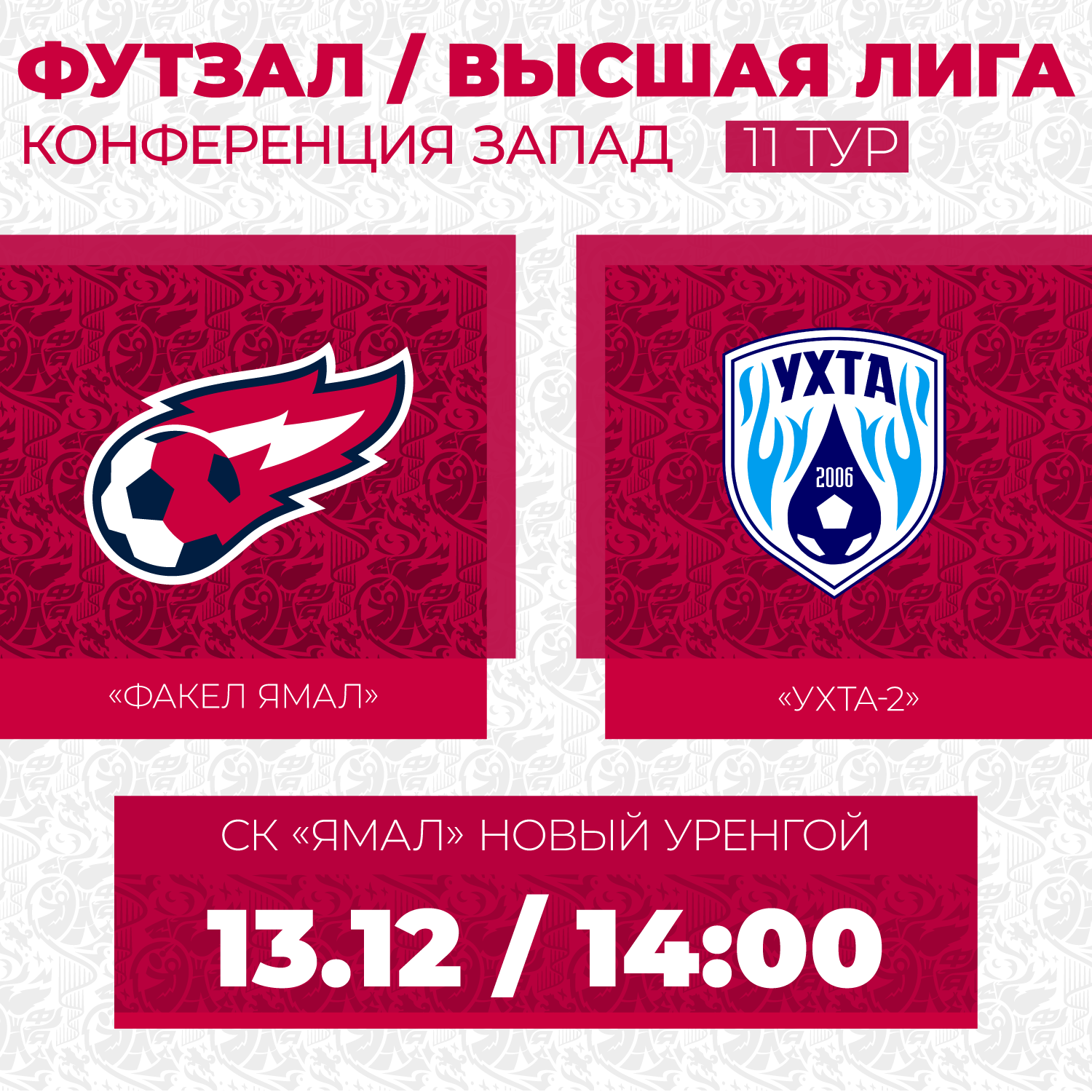 «УХТА-2» — ближайший соперник