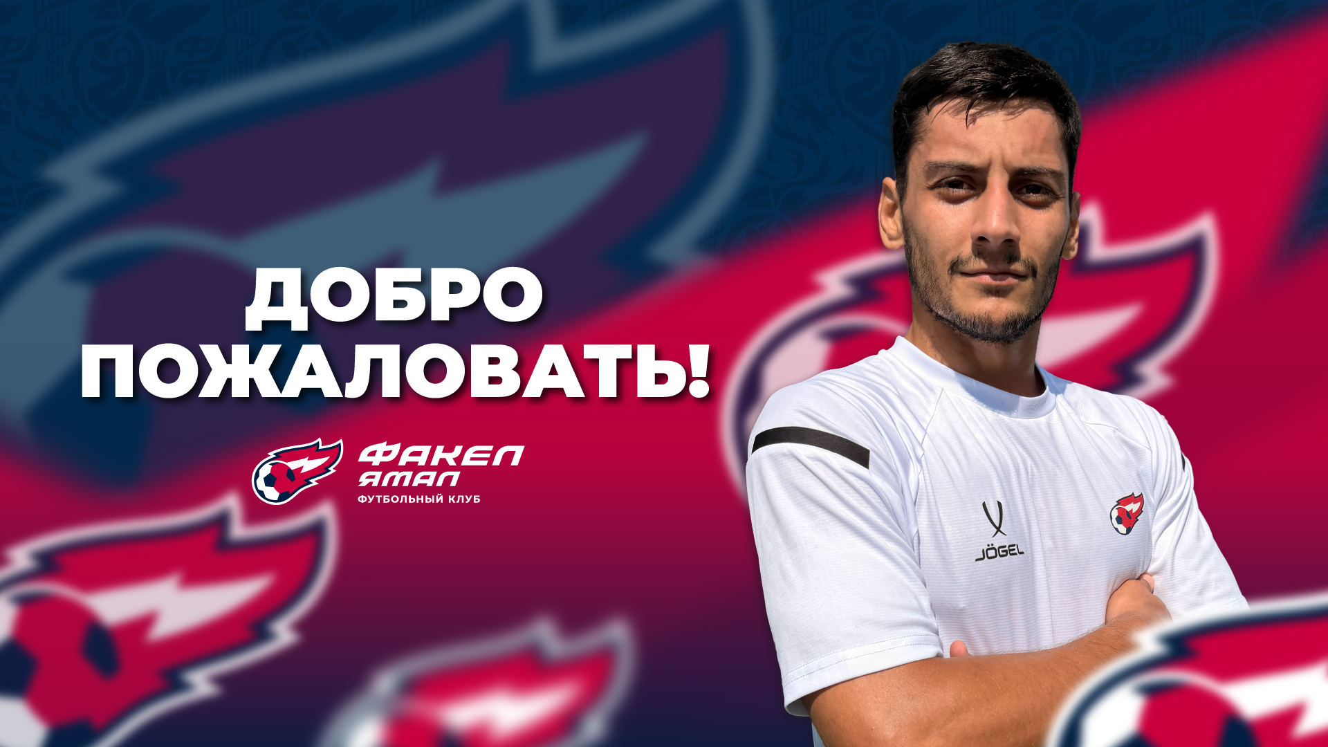Рамиль Гулиев стал игроком нашей команды