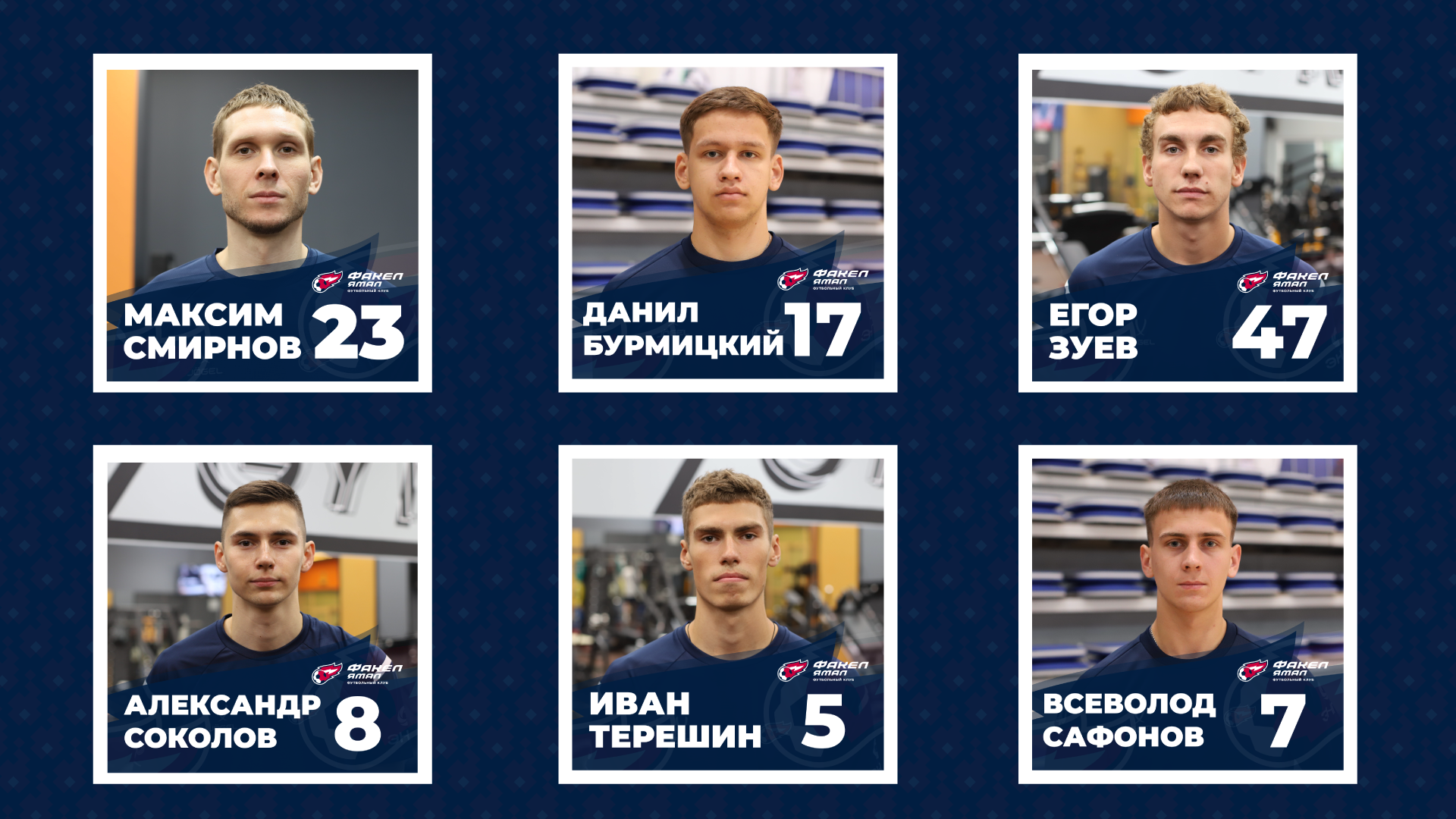 «ФАКЕЛ ЯМАЛ» обновил состав шестью новыми игроками