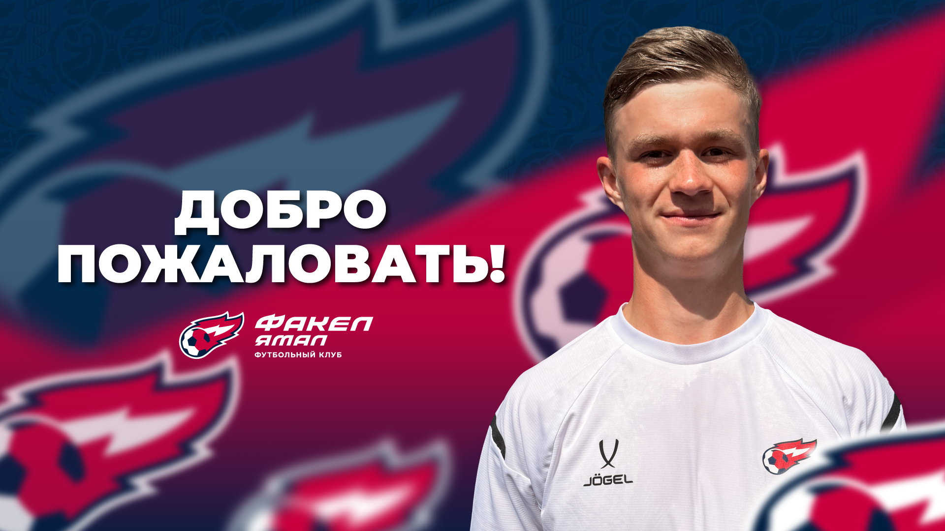 Артемий Пахтусов - в составе «ФАКЕЛА»