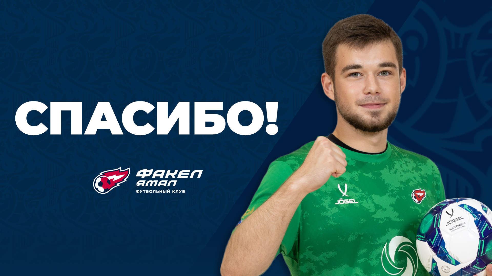 Данил Усов покидает клуб